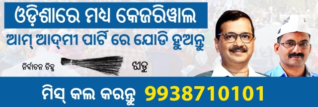 AAP Odisha Banner